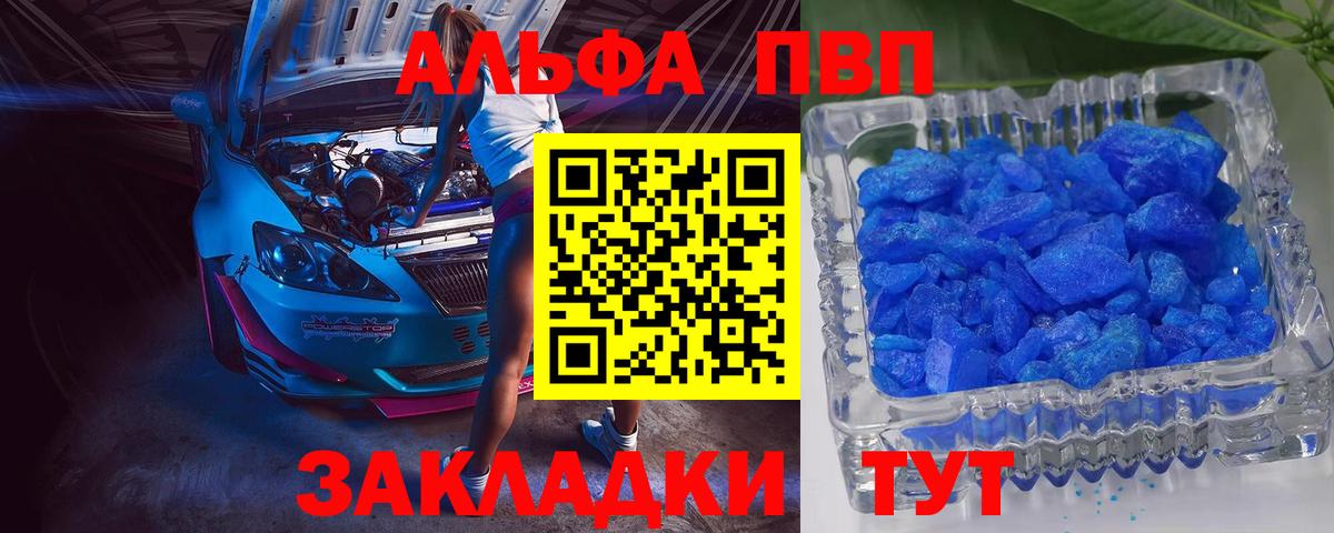 А ПВП Соль  APVP мука  цена наркотик  Вход с VPN  Alpha PVP VHQ  Краснокаменск 