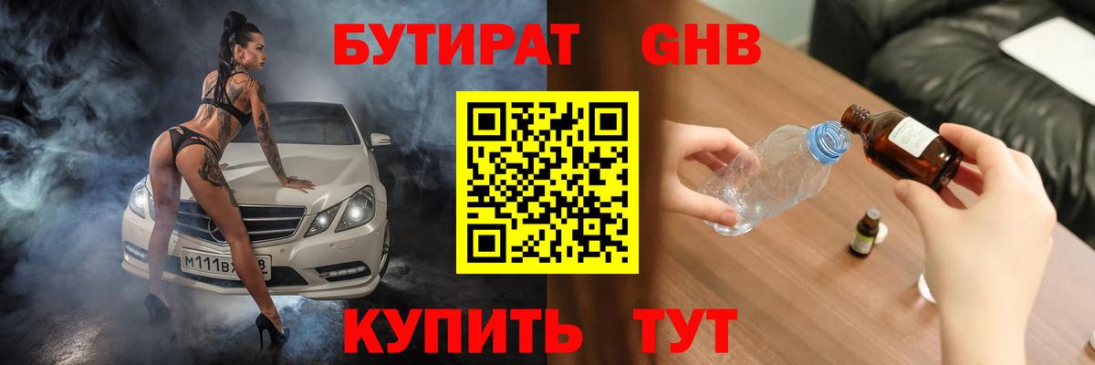 Краснокаменск  Бутират вода  Вход с VPN 