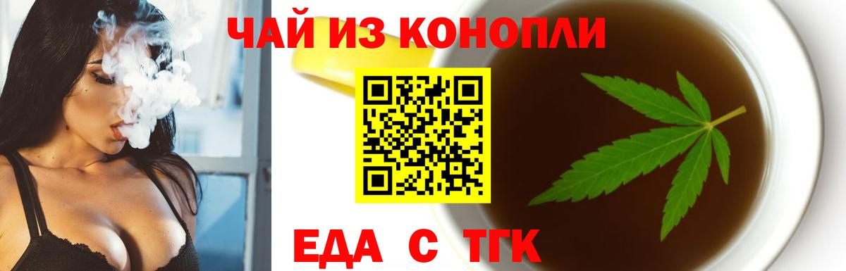 Cannafood конопля Краснокаменск