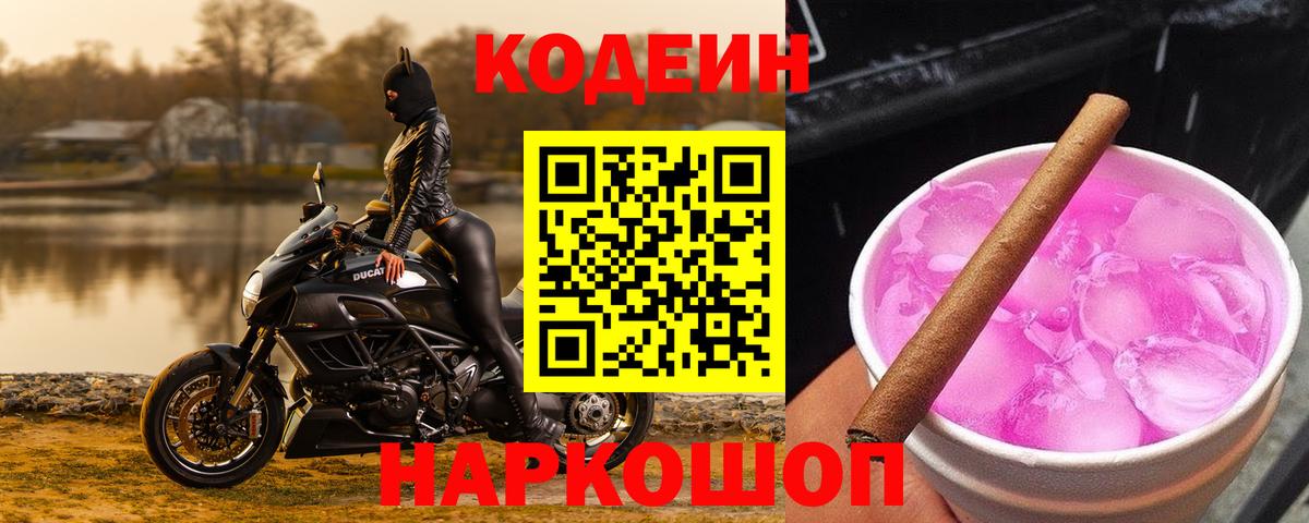 Кодеиновый сироп Lean напиток Lean (лин) Краснокаменск