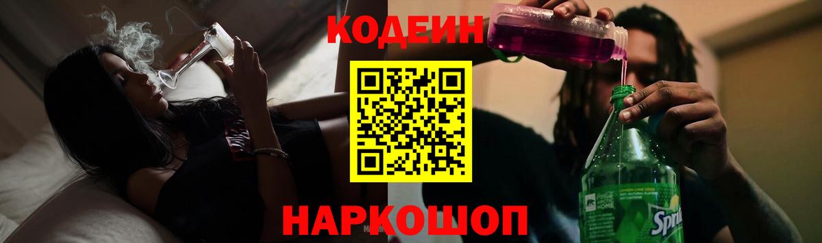 Краснокаменск  где продают   Кодеиновый сироп Lean Purple Drank  Вход с VPN  Кодеиновый сироп Lean напиток Lean (лин) 