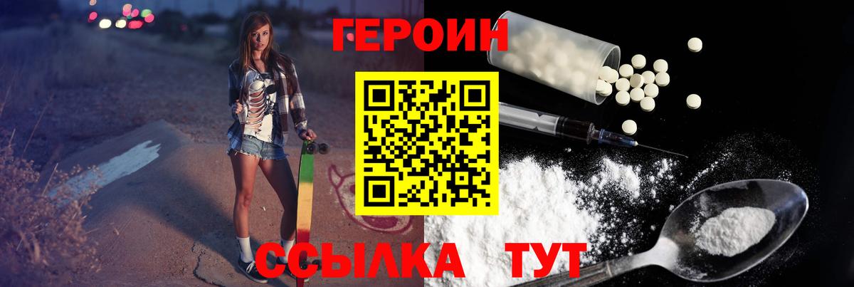 Героин герыч  Вход с VPN  ГЕРОИН  Краснокаменск 