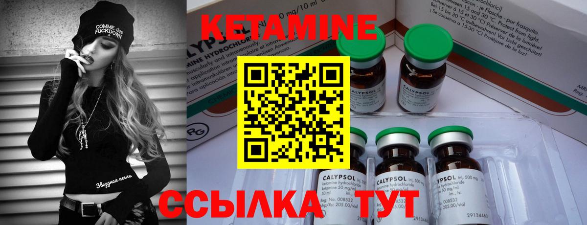 Кетамин ketamine  Вход с VPN  Краснокаменск 