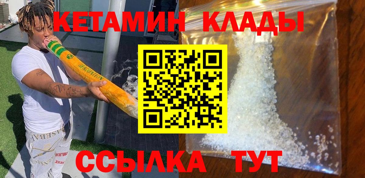 КЕТАМИН ketamine Краснокаменск
