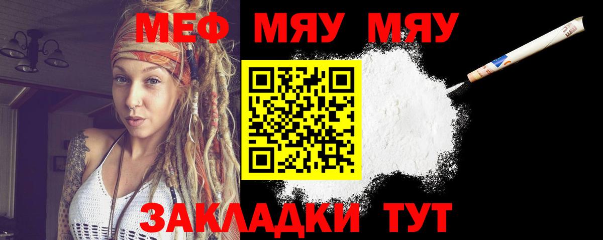 МЕФ мука Краснокаменск