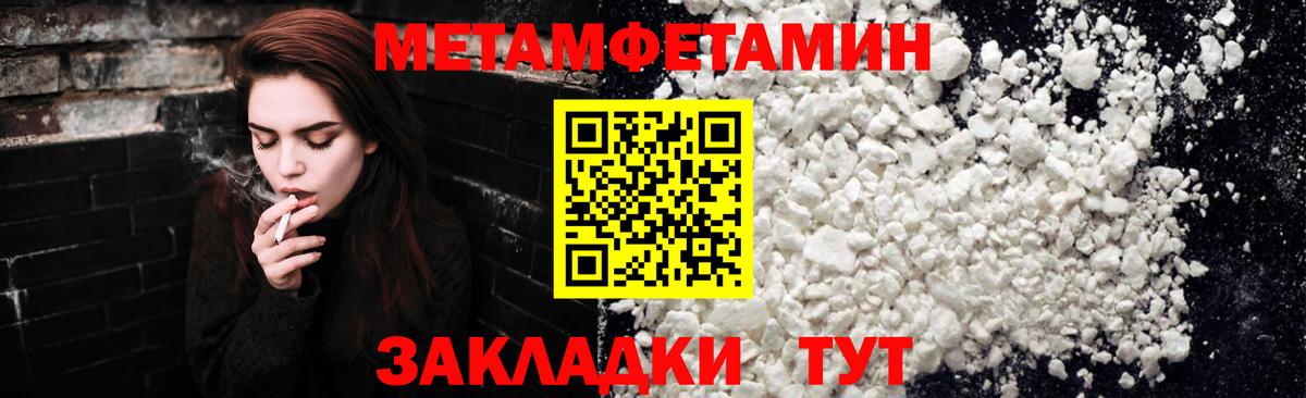 МЕТАМФЕТАМИН мет  Первитин  Вход с VPN  Краснокаменск  МЕТАМФЕТАМИН мет 