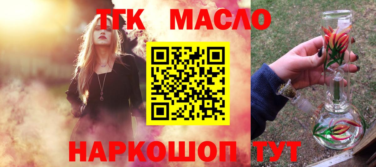 Дистиллят ТГК вейп с тгк  Вход с VPN  Краснокаменск 